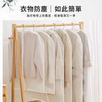 [夢巴黎]  加厚衣物防塵套 防塵套 衣服防塵套 衣物防塵袋 衣物收納袋 防塵罩 防塵袋 衣櫃收納 收納袋 大衣收納, , large
