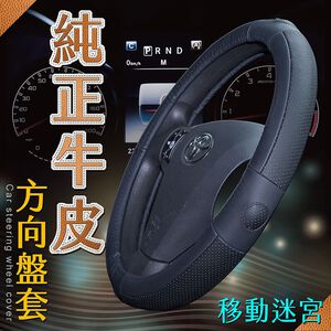 【安伯特】純正牛皮方向盤套(移動迷宮)止滑 高耐磨 高韌性 透氣吸汗