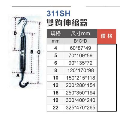 WIN五金 4-12mm WIN311SH白鐵雙鉤伸縮器白鐵螺絲 鬆緊器 伸縮器 鬆緊螺絲雙鉤 不鏽鋼 304材質