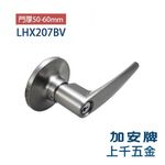 水平鎖 加安牌 不鏽鋼銀 LHX207BV 門厚50-60mm 門厚加厚 把手 自動解閂, , large