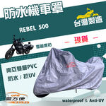 【蓋方便】南亞PVC（XL）台灣製防水防刮防曬雙層機車罩《HONDA》REBEL 500, , large
