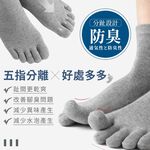 [夢巴黎]  防臭竹碳五指襪 除臭襪 五指襪 五趾襪 防臭襪 長襪 中筒襪 男襪 女襪 竹炭襪 襪 短襪 消臭襪 襪子 棉襪, , large
