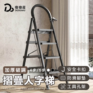 【嘟嘟屋】安全扶手五步折疊梯