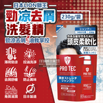 [日日好物]日本LION獅王-PRO TEC頭皮養護薄荷勁涼感去頭皮屑洗髮精補充包230g/袋(控油去味洗護凝露,去屑舒癢洗髮凝膠,美髮保濕滋潤角質護理), , large