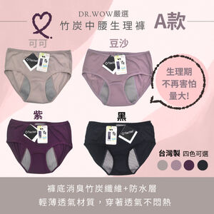 DR.WOW嚴選 中腰竹炭生理褲 台灣製 少女生理褲 生理褲 抑菌消臭 透氣