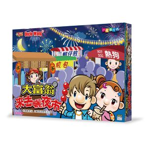 大富翁  來去曬夜市 (E205),  大富翁  來去曬夜市 (E205)