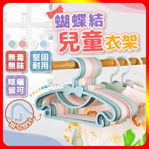 [夢巴黎]  蝴蝶結兒童衣架 10支組 兒童衣架 寶寶衣架 小衣架 嬰兒衣架 衣架 衣架子 寵物衣架 無痕衣架 塑膠衣架