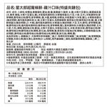 優雅食星太郎超寬條餅雞汁口味特盛夾鏈包, , large