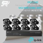TP-LINK昌運監視器組合 VIGI NVR1008H-8MP 8路主機+VIGI C340 4MP槍型網路攝影機*8, , large