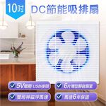 SUPAFINE 10” DC Energy-Saving Exhaust Fan with Mosquito Repellent HFB-S6110, , large