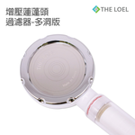 〔得來亞〕THE LOEL 維他命C 增壓蓮蓬頭過濾器（TLV200-單模式4圈常規版）/ （TLV200MH-單模式6圈多洞版）/ 維他命濾芯3入  100%除氯, , large