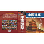 《南門書局》中國建築全集 共36冊～建築／旅遊, , large