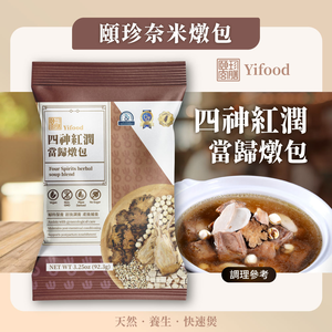 Four Spirits herbal Soup blend