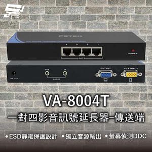 昌運監視器 VA-8004T 1對4影音訊號延長器 傳送端 ESD靜電保護設計 獨立音源輸出 螢幕偵測DDC