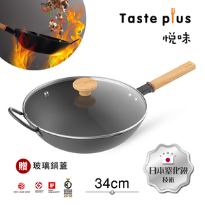 【Taste Plus】悅味元鐵 窒化鐵 無塗層 中式中華炒鍋 輕量化鐵鍋 34cm IH全對應設計(贈玻璃鍋蓋)