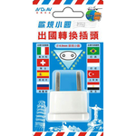[寶旺旺]聖岡科技 歐規小圓出國轉換插頭/4.0mm圓頭UTA-40C, , large