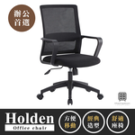【Hampton 漢汀堡】荷登黑色網布辦公椅, , large