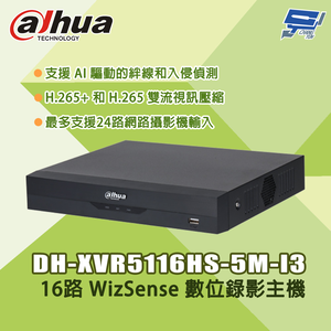 昌運監視器 大華 DH-XVR5116HS-5M-I3 16路 1U 1HDD WizSense 數位錄影主機
