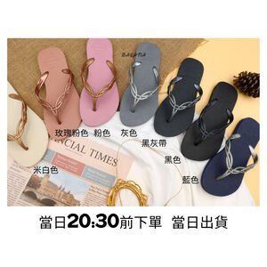 [巴拉娜巴西人字拖專賣店]中壢實體店面Havaianas哈瓦仕夾腳拖/人字拖 FLASH SWEET沙灘 海灘 海邊