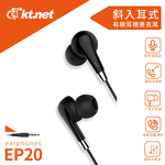 【KTNET】EP20 斜入耳式有線耳機麥克風4極插, , large