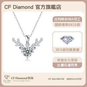 【CF鑽飾】項鍊 莫桑鑽 《怦然》 1克拉