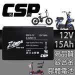 電動車電池 EB15-12 x4顆(箱) 電動腳踏車電池 電動自行車 銀合金膠體電池12V15Ah/等同6-DZM-15【CSP】, , large