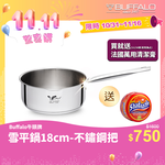 【Buffalo牛頭牌】新小牛雪平鍋18cm不鏽鋼單把(IH電磁爐適用/304不鏽鋼/聰穎導角設計), , large