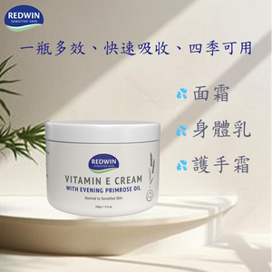 【Redwin】澳洲維他命E月見草油保濕霜