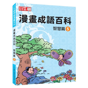 Comic Books of Idioms:Wise 5