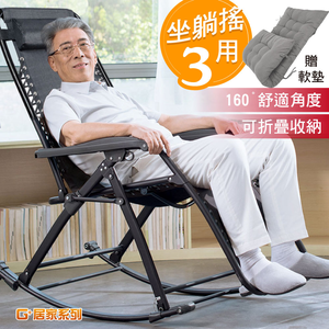 Stepless Leisure Lounger-Folding Rocking Chair