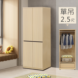 【Homelike】喜家居2.5尺單吊衣櫃(2501)