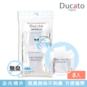 【千康購物網】Ducato 溫和無臭攜帶型去光水棉片 (2ml / 8片入) 日本製