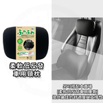 BOSITE 博斯特 柔軟低反發車用頸枕 B-808, , large