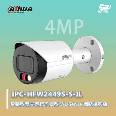 昌運監視器 大華 IPC-HFW2449S-S-IL 智慧型雙光定焦子彈型 WizSense 網路攝影機