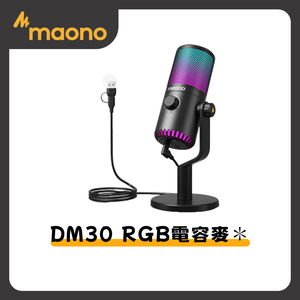 【Mild Life】maono閃克 DM30 RGB電容麥克風(黑)