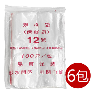 [寶旺旺]PE夾鏈袋100入/包(收藏袋 保鮮袋 零錢袋 密封袋) 12號