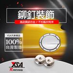 YSA 車用鉚釘裝飾貼, , large