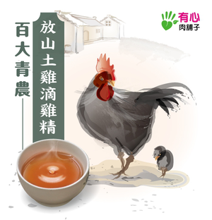 【Withheart Meat Shop】Hundred Young Farmers Free Range Chicken Essence 60ml 30包