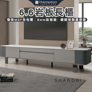 【Hampton 漢汀堡】南西6.6尺岩板長櫃