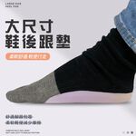 GS MALL 台灣製造 一組2入 腳跟鞋墊 腳跟墊 足跟墊 內增高墊 鞋墊 足弓鞋墊 鞋材 後跟墊  增高鞋墊, , large