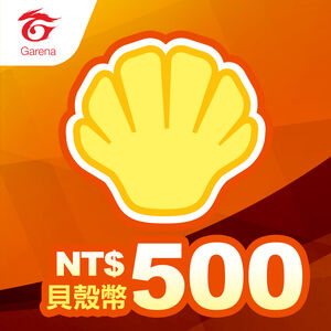 貝殼幣序號500元