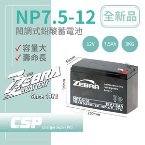 【ZEBRA】NP7.5-12 (12V7.5Ah) Zebra battery UPS fire equipment uninterruptible power supply system can replace Yuasa NP7-12