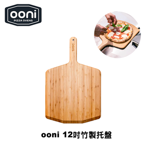 Ooni Bamboo Pizza Peel & Serving Board12″ (30cm) Bamboo peel