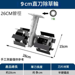 小型鬆土機配件-9CM中直刀除草輪26x7齒, , large