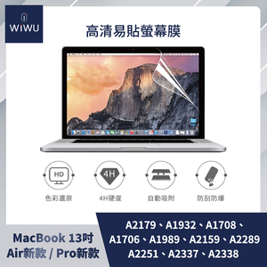 【WiWU】Macbook HD Screen Film 13"(Air&Pro)