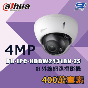 昌運監視器 大華 DH-IPC-HDBW2431EN-S 400萬 紅外線網路攝影機