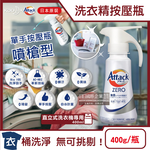 [日日好物]日本KAO花王-Attack ZERO單手按壓瓶噴槍型極淨超濃縮洗衣精400g/瓶(多款可選), , large