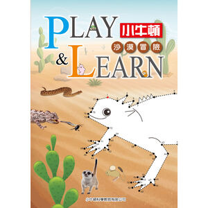 [小牛頓]PLAY&LEARN：沙漠冒險 適合5-8歲 平裝全彩 高階遊戲書