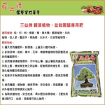 San yi fertilizer for foliage plants and potted plants 600g, , large