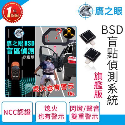 BSD盲區偵測-旗艦版(不含安裝)AI智慧偵測 開門預警 盲區預警 雙安全警示